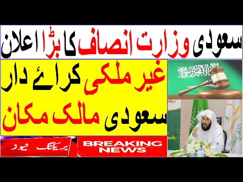 Important News for Saudi Expatriates about Property Rent Issue | Ejar Network | Saudi Urdu News