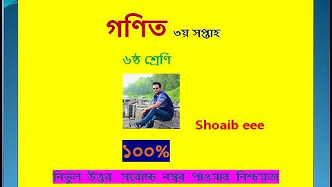 Class 6 Math Assignment || Math || ৬ষ্ঠ শ্রেণির এ্যাসাইনমেন্ট || গনিত || ৬ষ্ঠ শ্রেনি গনিতের উত্তর