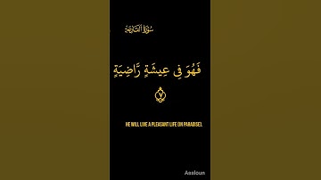 Surah Al Qari ah, سوره القارعه