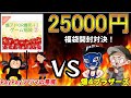 【レトロゲーム】8bitさんも参戦！PayPayフリマの悪魔25000円福袋で今回こそ爆アドを目指す！【開封動画】