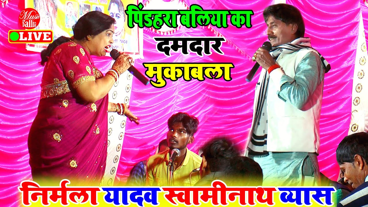 खुब बवाल मचाया निर्मला यादव मुकाबला में | Nirmala Yadav | Dugola Program Bhojpuri