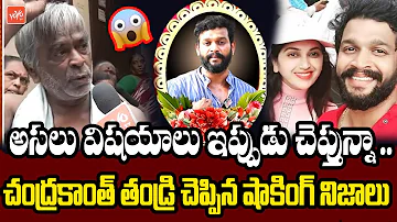 Serial Actor ChandraKanth Father REVEALED Facts On Pavithra Jayaram Incident | YOYO TV Channel