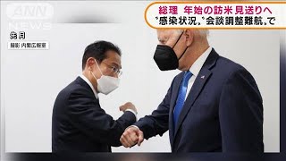 ニューヨークでの“核軍縮会議”総理の出席見送りへ(2021年12月27日)