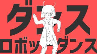 【Remix】ダンスロボットダンス / 初音ミク Enterskip Remix