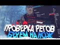 [Evolve-Rp] Проверяем рег.данные #4