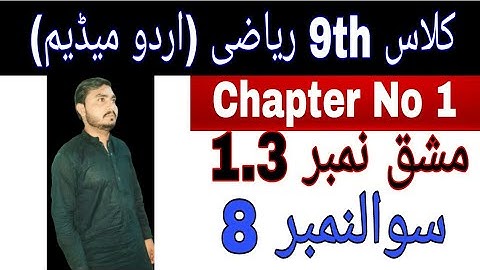 Class 9th math|| Chapter no 1|| Exercise no 1.3|| question no 8 || urdu medium lachur math
