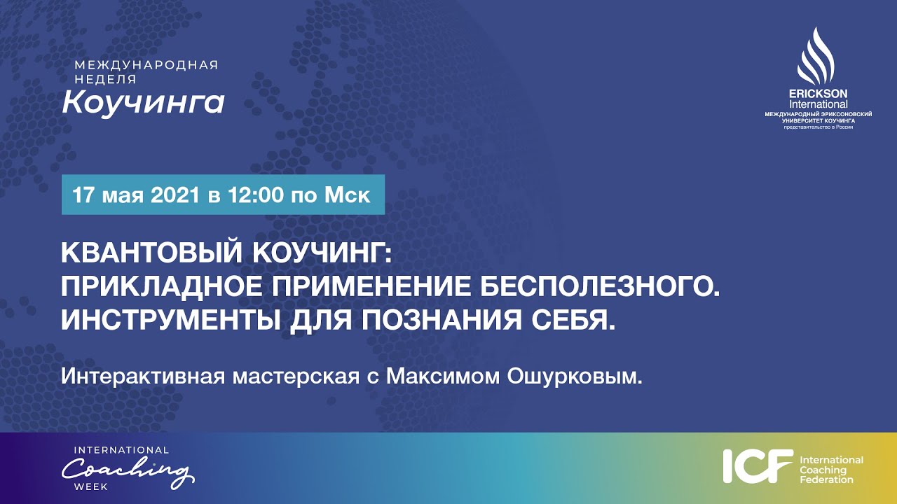 Квантовый коучинг: прикладное применение бесполезного. Инструменты для ...