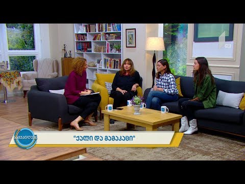 #ნაშუადღევს  „ქალი და მამაკაცი“ - გამოფენა-გაყიდვა „დედიკას გალერეაში“