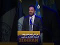 زهران ممداني يوجه رسالة لترمب في خطاب النصر