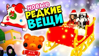 ПОЛУЧАЕМ НОВЫЕ и РЕДКИЕ ПРЕДМЕТЫ в ОВЕРЛУК БЭЙ! OVERLOOK BAY как Адопт МИ в Roblox