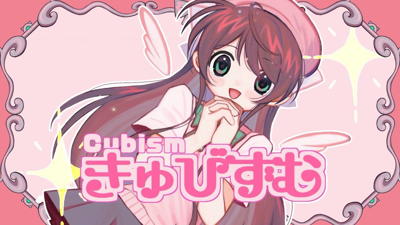 ✧︎ きゅびずむ / 源田奏羽 - cover