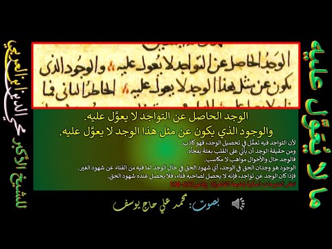 1 الوجد الحاصل عن التواجد لا يعول عليه