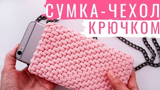 🥰 Сумочка для самого нужного! Узор РОТАНГ. Вязание крючком | Nadezhda Lab