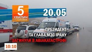 Усі 29 ворожих "шахедів" знищено/У Хмельницькому чоловік впав з висоти на будівництві