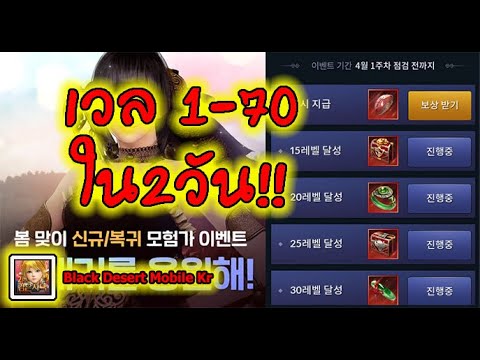 black desert เกาหลี  2022  Black Desert Mobile Kr | เก็บเวล1-70 | Road to lv.70