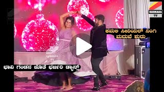 ಕಮಲಿ ಸೀರಿಯಲ್ ನಿಂಗಿ ಮದುವೆ ಸಂಗೀತ ಕಾರ್ಯಕ್ರಮ| Kamali serial Ningi Marriage Sangeet Ceremony | KannadaTV