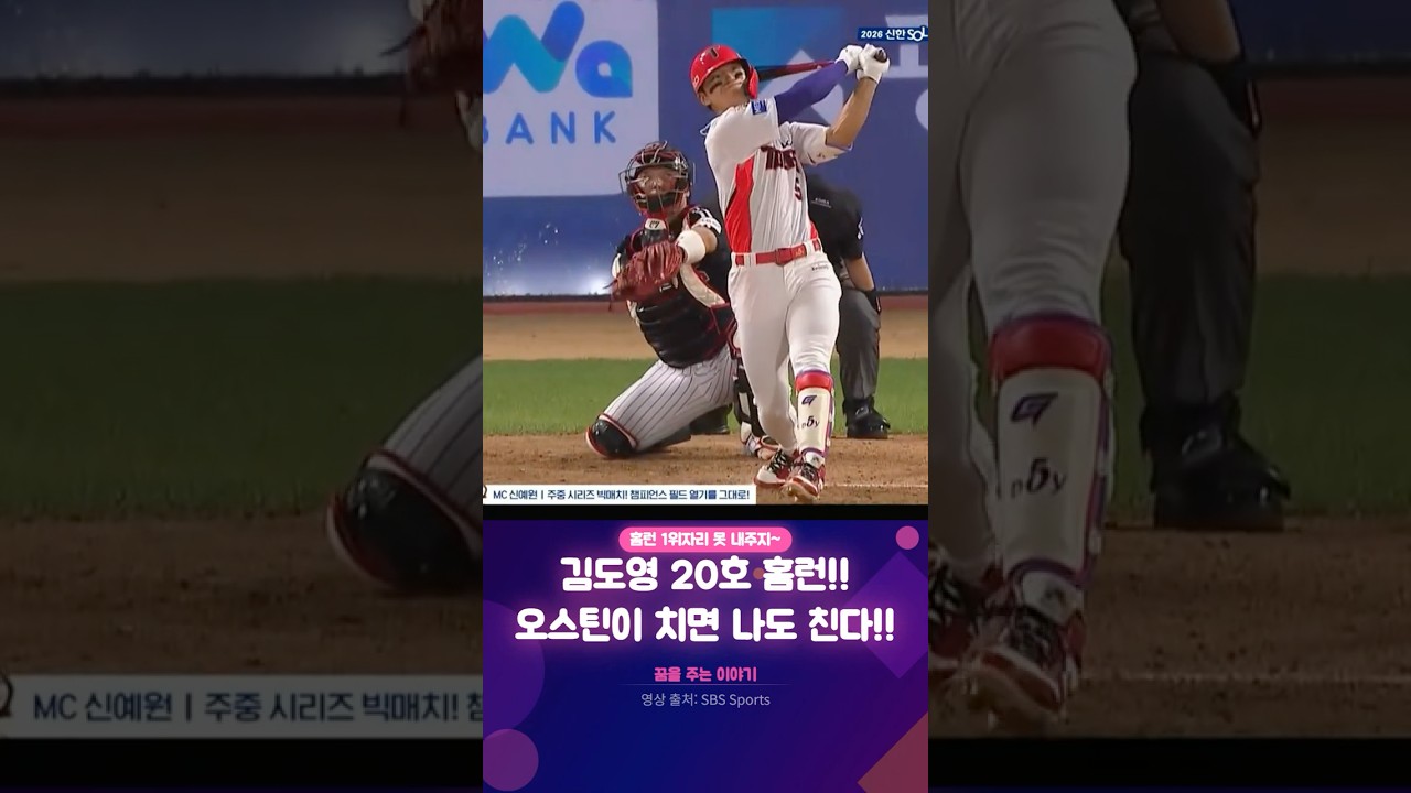 김도영 20호 대형 홈런 !! 오스틴 단독1등? 어림없지! (06.16)