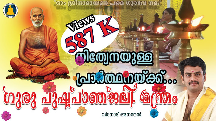 ഗുരുപുഷ്പാഞ്ജലി  |Guru pushpanjali |Gurudeva Devotional |Sree Narayana Guru Songs |Vinod Anandan