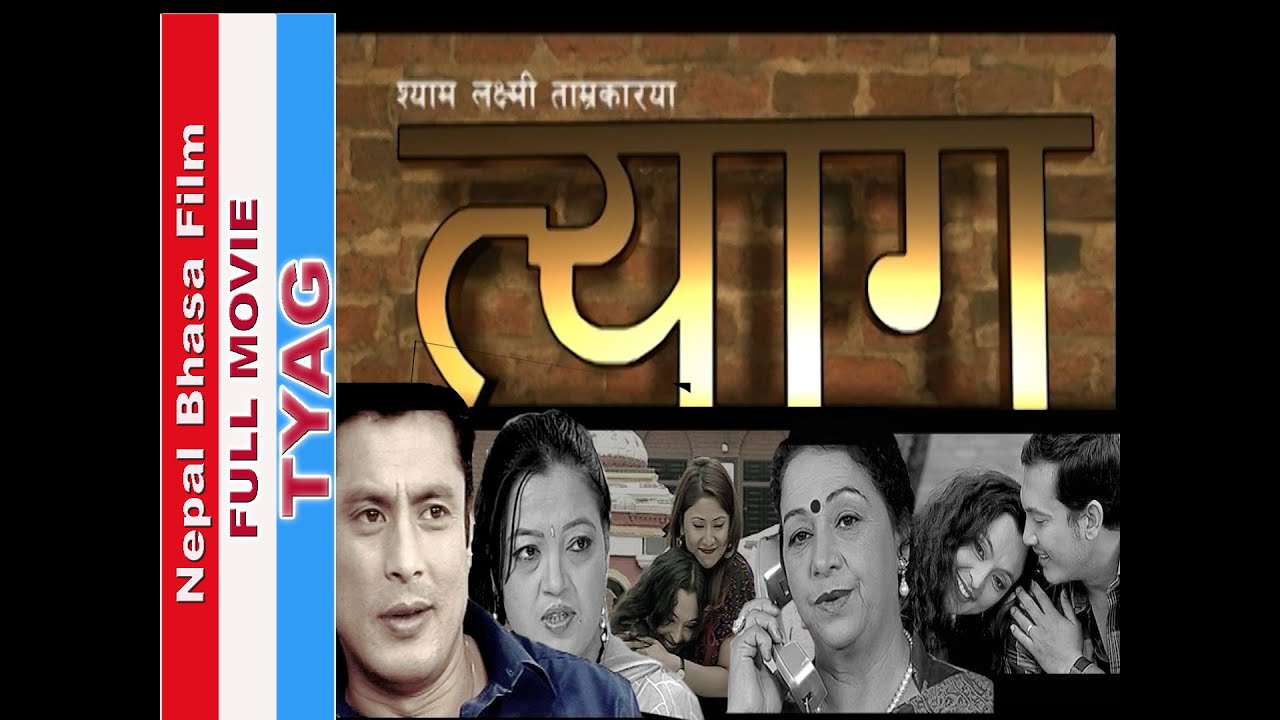 त्याग (नेवाः संकिपा) | TYAG | Nepal Bhasa Film | Dhiren Shakya, Binod, Hisila