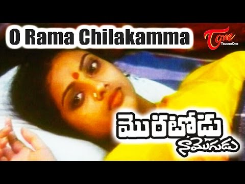 O Rama Chilakamma Video Song  Moratodu Naa Mogudu Movie  RajasekharMeena