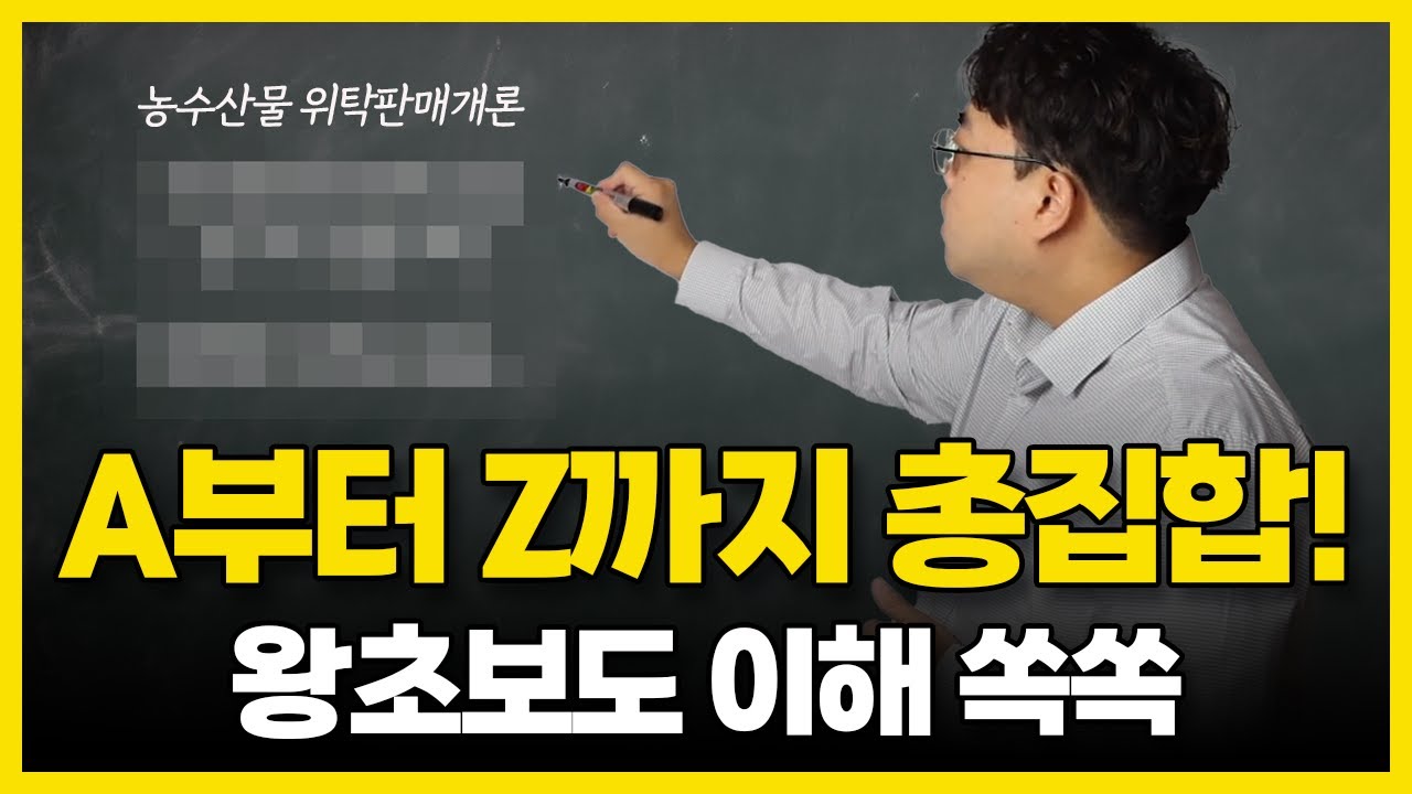 왕초보도 단번에 이해! 농수산물 위탁판매, 핵심만 콕 찍어드립니다