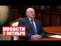 Лукашенко: Очень горячая тема! Прошу подключиться к проведению выборов! / Новости 2 октября