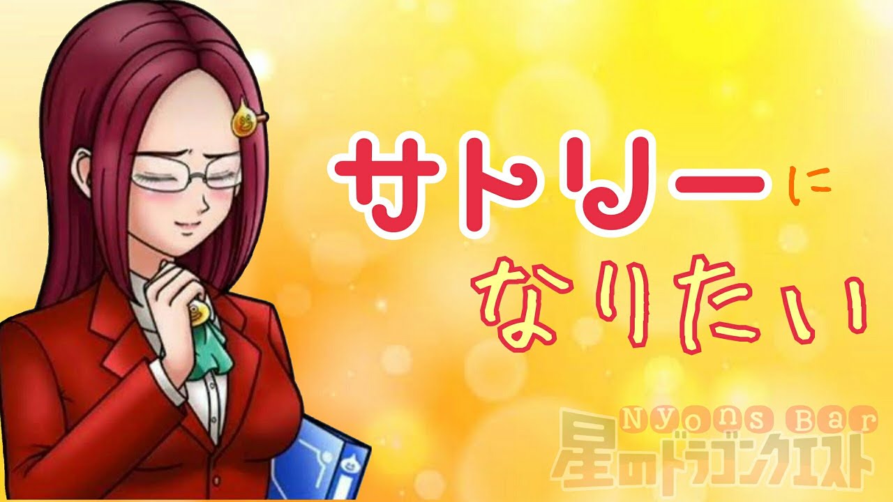 星ドラ サトリ ちゃんになりたい 鍵3本リベンジ編 Youtube