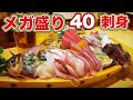 【激安】刺身てんこ盛で酒を飲む【楽助】飯テロ sashimi japanesefood