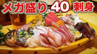 【激安】刺身てんこ盛で酒を飲む【楽助】飯テロ sashimi japanesefood