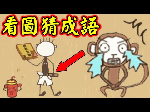 【史上最坑爹的遊戲7】還能不能好好過年？一堆死去的老梗攻擊 ... 