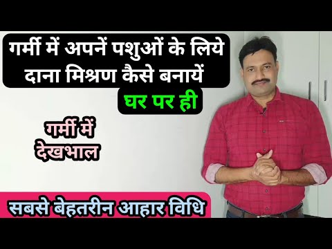 वीडियो: पशुधन की देखभाल करने के 3 तरीके