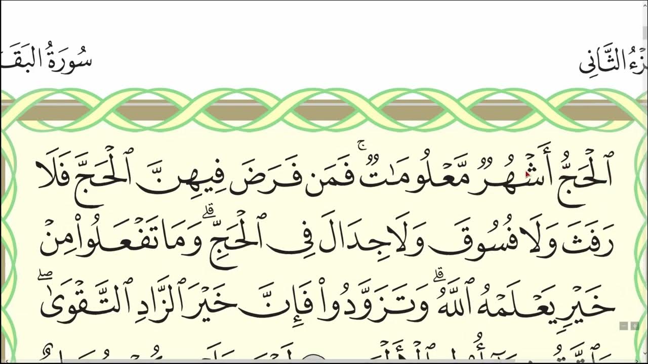Красивое чтение суры бакара. Сура араби. Сура Таха на арабском языке. 191 Аят Корана. Сура 78 АН-Наба.