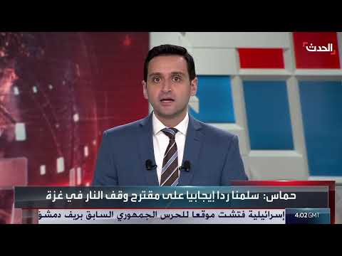 رد حماس على مقترح وقف إطلاق النار في غزة