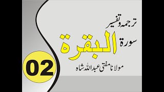 Quran Pashto Tafseer | Sorah Albaqarah | 01/09 - #02 | Mufti Abdullah Sha