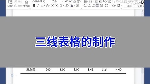 WPS Excel：三线表格的制作。 #wps #excel #办公技巧 #干货分享
