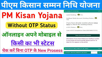 Bina OTP Ke PM Kisan Status Kaise Check Kare ✅ PM Kisan Status Check Without OTP 2025