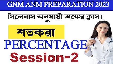 WB GNM ANM Math|Percentage Part-2|Maths By Ashok Sir