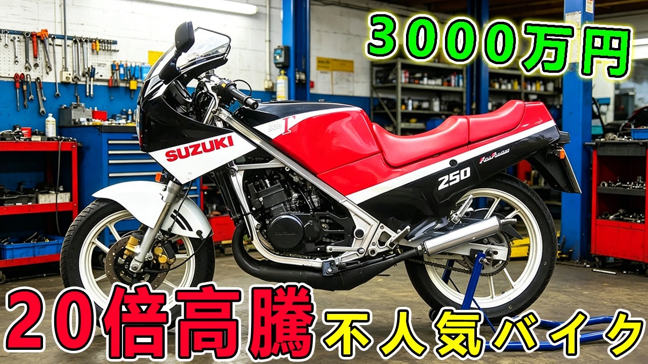 ダメバイクたちの逆襲!壊れる・重い・売れない…それでも今は高騰、1位は博物館級へ