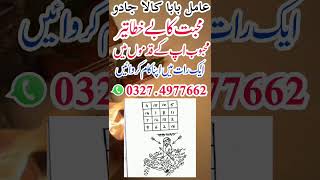 Amil Baba Ka Contact Number Amil Baba In Lahore Mohabbat Ka Kas Amal Amil Baba In Stan