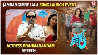 Brahmanandam Hilarious Fun Speech at Mithra Mandali Song Launch Event | V6Ent