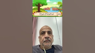 سورة الفاتحة #المصحف_المعلم #المعلم #المصحف