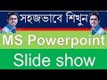 How to make slide show Microsoft Power point presentation by Mostafa!