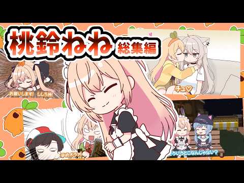 【手描き】桃鈴ねね総集編！！！！【桃鈴ねね／ホロライブ／切り抜き動画】