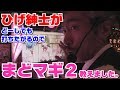 【パチンコ店買い取ってみた】第122回ひげ紳士と魔法少女とP