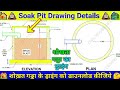 Soak pit drawing | Soak pit design for waste water | Soak pit diagram | Soak pit Design #SoakPit