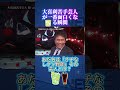 大喜利苦手芸人が一番面白くなる瞬間! #水曜日のダウンタウン #大喜利 #芸人 #爆笑 #お笑い
