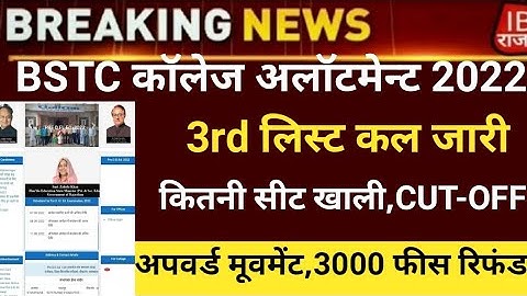 Bstc third list 2023/Bstc college allotment 2023/Bstc Cut-off/bstc 3rd list 2023/bstc notification23