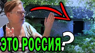 Американцы приехали в Российскую деревню, что бы увидеть как живут бедные русские в 2024 году