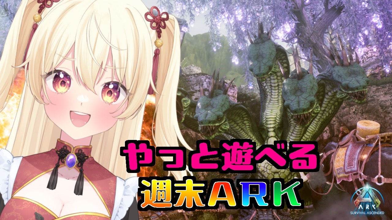 【ASA公式 】二倍の恩恵を全く受けない社畜ARK