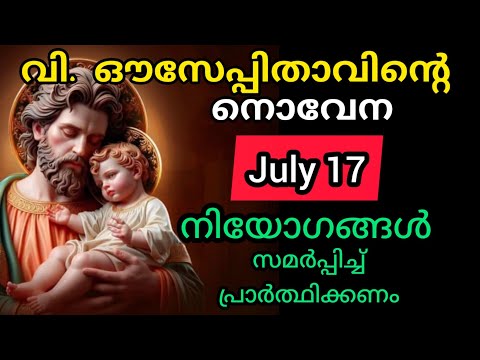 St Joseph Novena July 17 Friday സെന്റ് ജോസഫിന്റെ നൊവേന Today #stjoseph #novena #joseph #malayal
